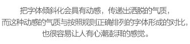 玩转字体组合设计 在设计中，广告文案的组合排版是我们经常遇到的，那么字体如何排版组合更好呢？今天我们来聊一聊字体组合设计的十种方法。 第一种：大小对比 将文字的大小做变化，是字体组合最基本的一个方法，在大多数情况下，主标题、重要信息要放大处理。    第二种：粗细对比 粗的字型比较重，细的字型比较轻盈，这一重一轻就形成了对比。与大小对比的原则一样，重要信息可以加粗。   第三种：字型对比 不同字型会有不同的气质，而字型的对比，也恰恰是不同气质的碰撞，我们在做字型对比的时候，也要深层次的考虑字型的选择从气质上是否与主体相匹配，同时，我们也要注意，一个画面中不要超过三种字型。   第四种：色彩对比 当我们要强调某部分的时候，可以通过色彩的明度差、纯度差和色相差来调节，在有色系中，黄色的明度最高，紫色的明度最低；在无色系中，白色的明度最高，黑色的明度最低。   第五种：动静对比 静中有动，动中有静，一张一驰，相辅相成。   第六种：方向对比 让文字有方向性，可以延伸板式的面积；上面举得例子里，倾斜的文字排列就是方向性的一种，文字的横排与竖排的结合也是方向性。    第七种：疏密对比 文字的疏密对比就是指字距的大小来形成的冲击，字距大的给人舒心放松的感觉，字距小会给人干练快捷的气质，这俩种不同气质的冲击也会带来很多味道。   第八种：前后对比 前后对比顾名思义是文字的叠加所呈现的艺术效果，文字的前后对比可以根据色相的差别，和字型的粗细来达到效果。    第九种：材质对比 材质对比也叫肌理对比。   第九种：裁切对比 字型之间运用裁切对比，是一个比较有风险的方法，风险在与你的客户是否接受这种方法，可以用主标题上裁切，也可以把主标题放置在页面边缘，利用边际来裁切。         小结：关于字型之间的组合方式还有很多，这里只是举出了比较常用的十种方法，朋友们也发现了，组合的方法用的越多，效果越好，前提是要控制版面的统一和平衡。 前几种方法里，虽然有对比，但是画面比较单调，而越往后效果越丰富，这就是组合运用带来的好处，我们可以在设计中去实践，这十个方法，用哪几种组合在一起效果最好，要多尝试，多思考，一定会设计的越来越好！ - 美迪电商教育