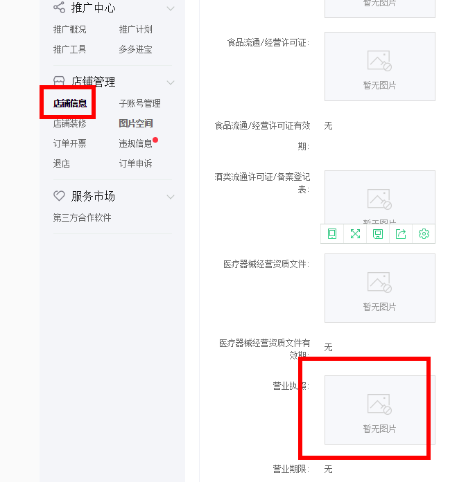 拼多多个人店营业执照常见问题 - 美迪电商教育