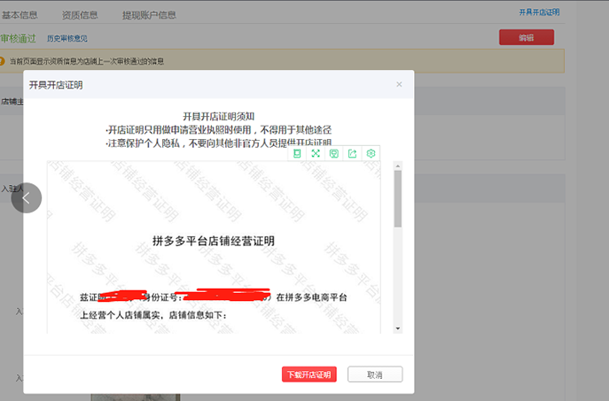 拼多多个人店营业执照常见问题 - 美迪电商教育