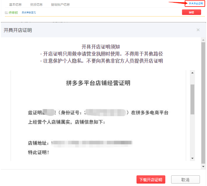 拼多多个人店营业执照常见问题 - 美迪电商教育
