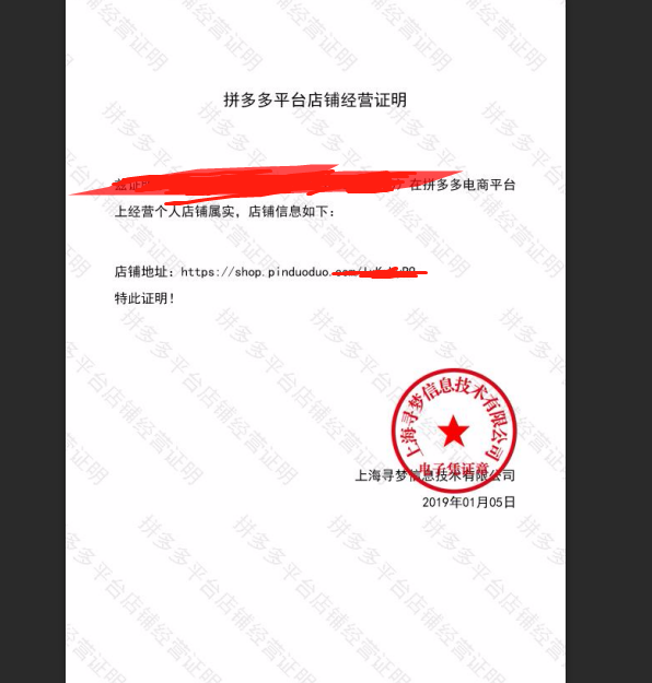 拼多多个人店营业执照常见问题 - 美迪电商教育