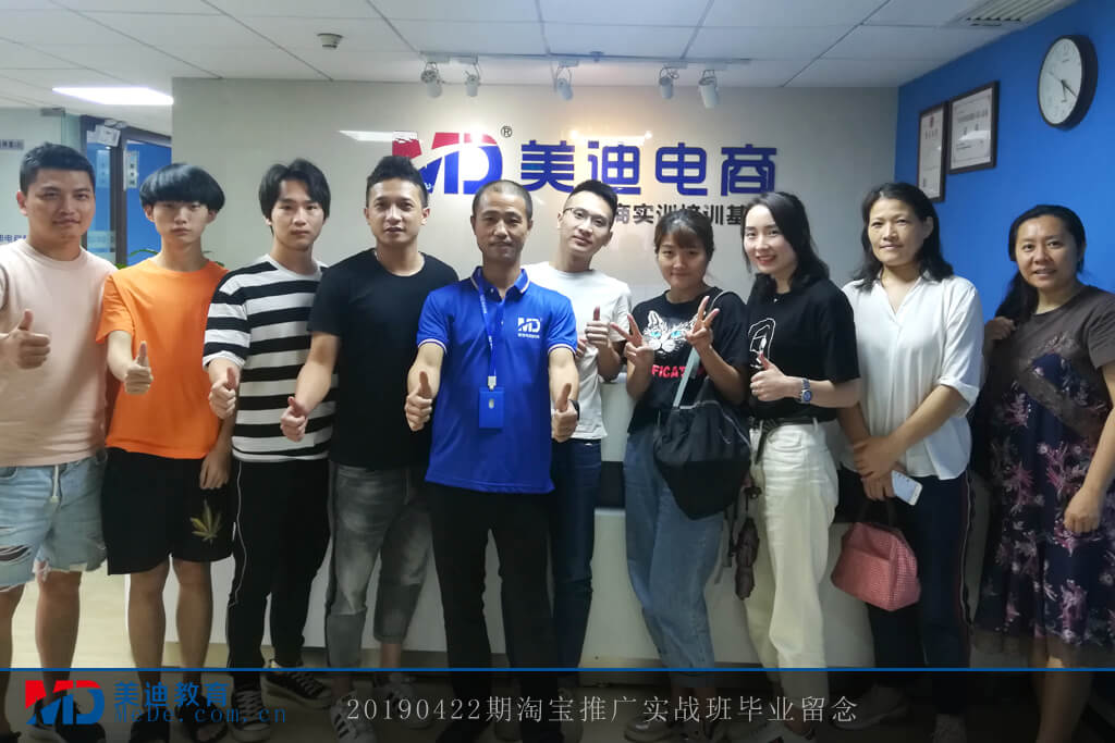 20190422淘宝推广实战班