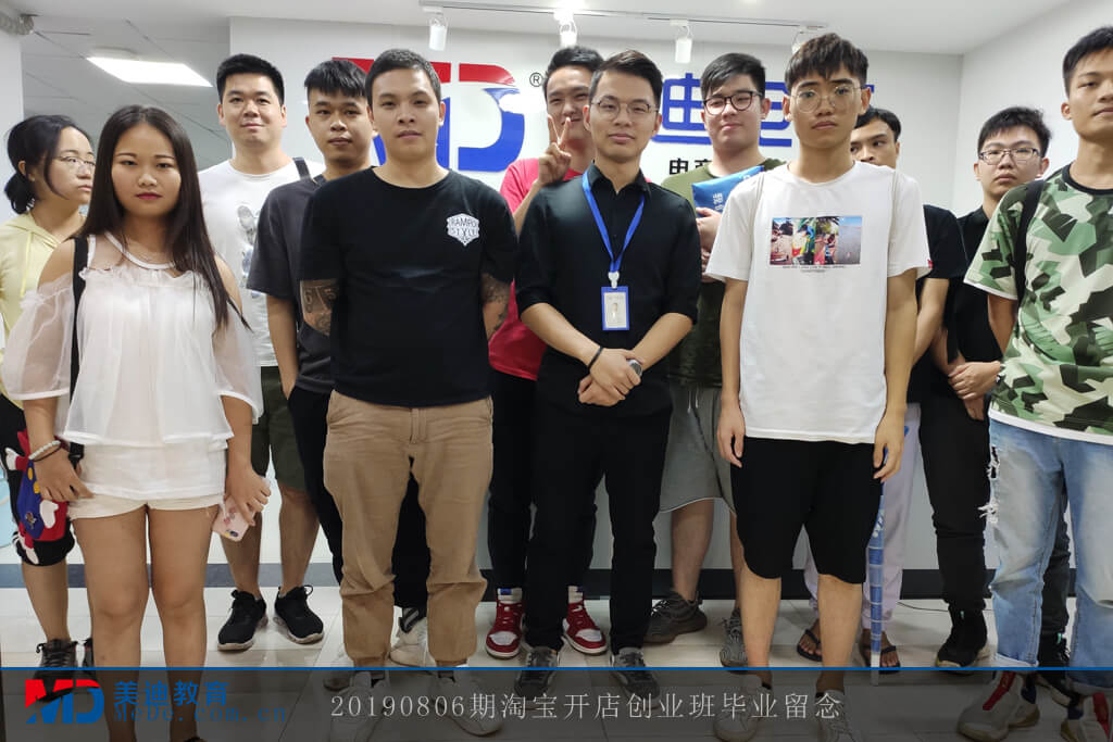 20190806淘宝开店创业班