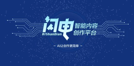 如何利用闪电智能平台一键制作京东主图视频？ - 美迪教育