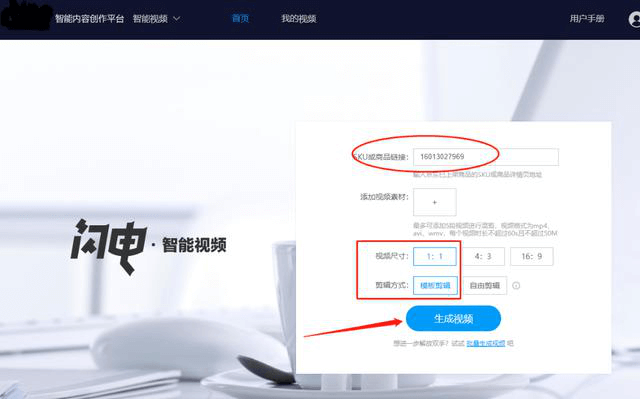 如何利用闪电智能平台一键制作京东主图视频？ - 美迪教育