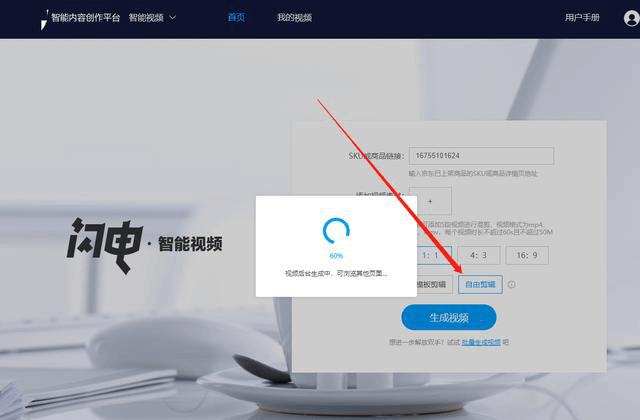 如何利用闪电智能平台一键制作京东主图视频？ - 美迪教育