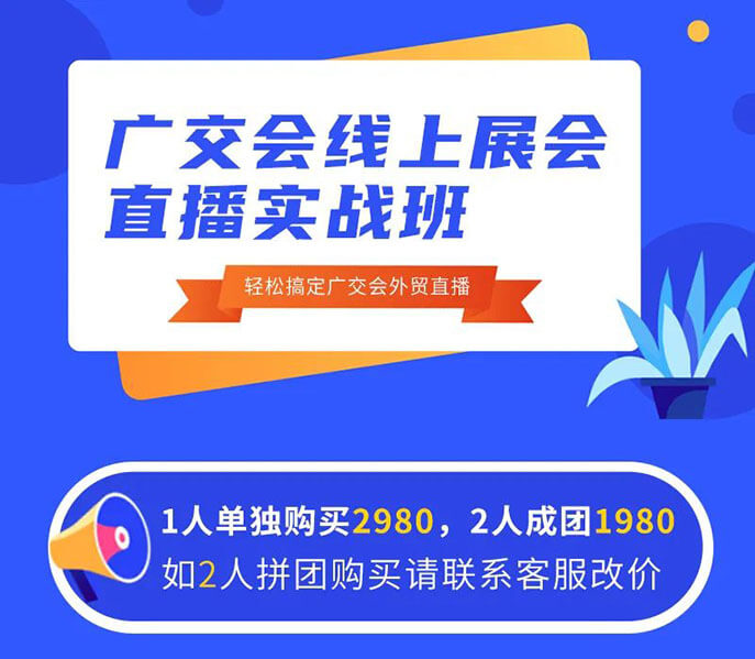 第127届广交会首次举行线上直播带货，给出口企业的10条实用建议 - 美迪教育