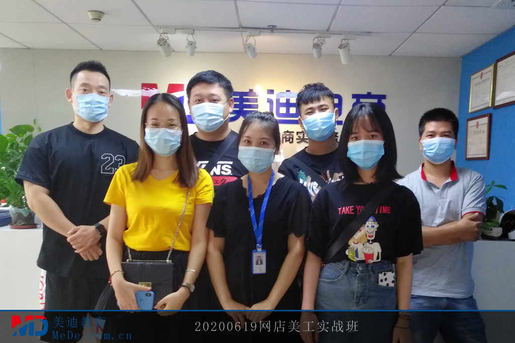 2020-06-19F1-网店美工实战班