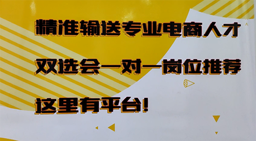 秋风徐来，美迪电商人才双选会——我就是认真 - 美迪教育