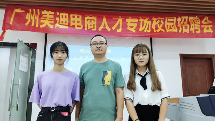 秋风徐来，美迪电商人才双选会——我就是认真 - 美迪教育