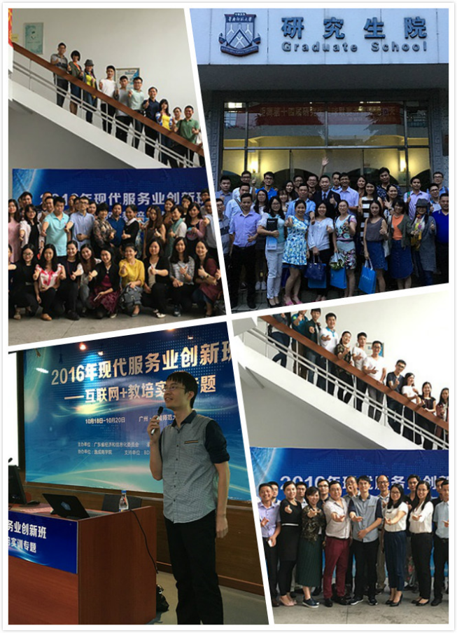 广东省经信委现代服务业创新班 - 美迪电商教育