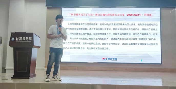 美迪电商助力华南师范大学，2021直播助农(短视频直播)培训班成功举办