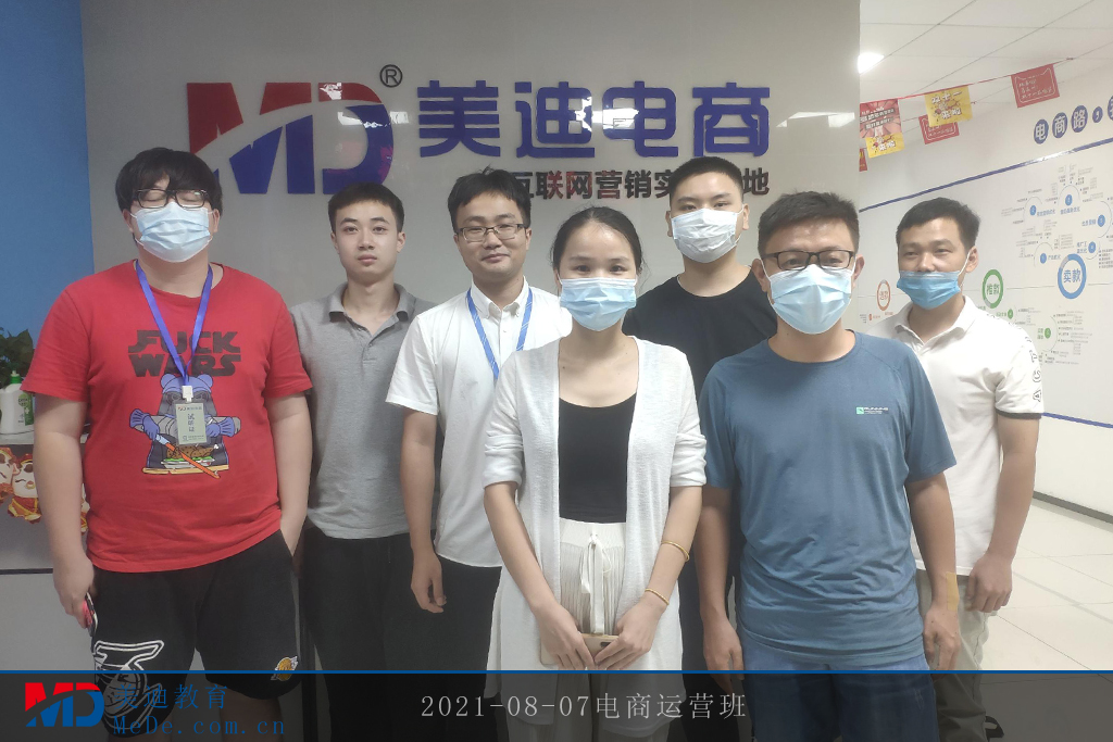 2021-08-07电商运营班