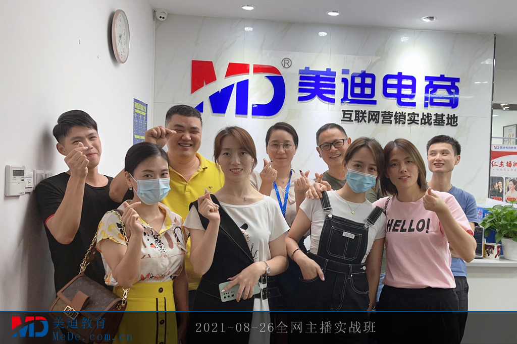 2021-08-26全网主播实战班