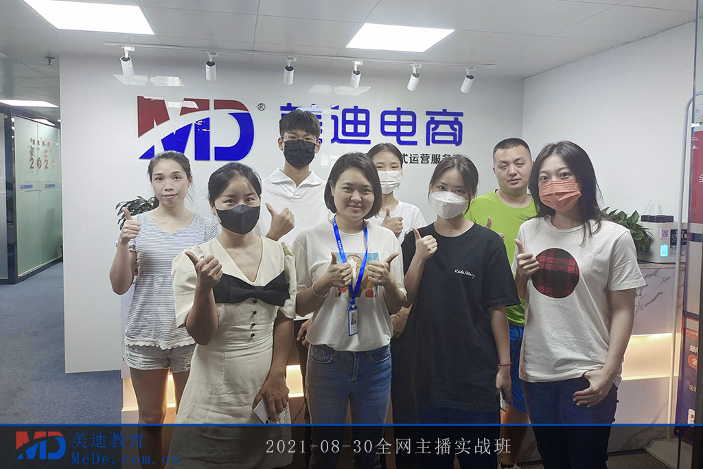 2021-08-30全网主播实战班