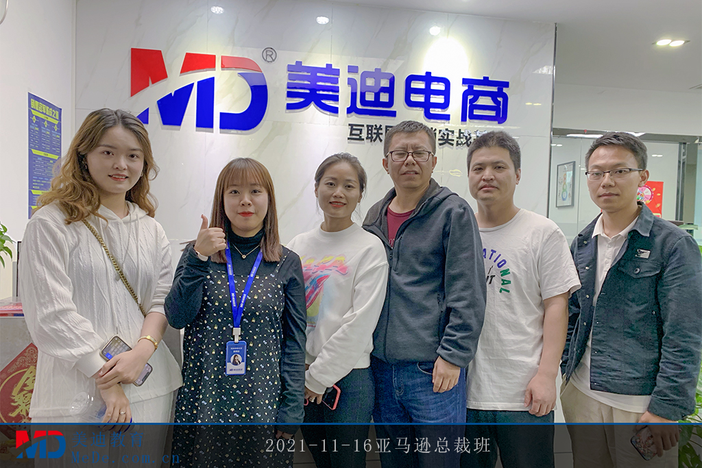 2021-11-16亚马逊总裁班