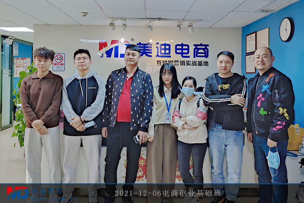 2021-12-06电商创业基础班