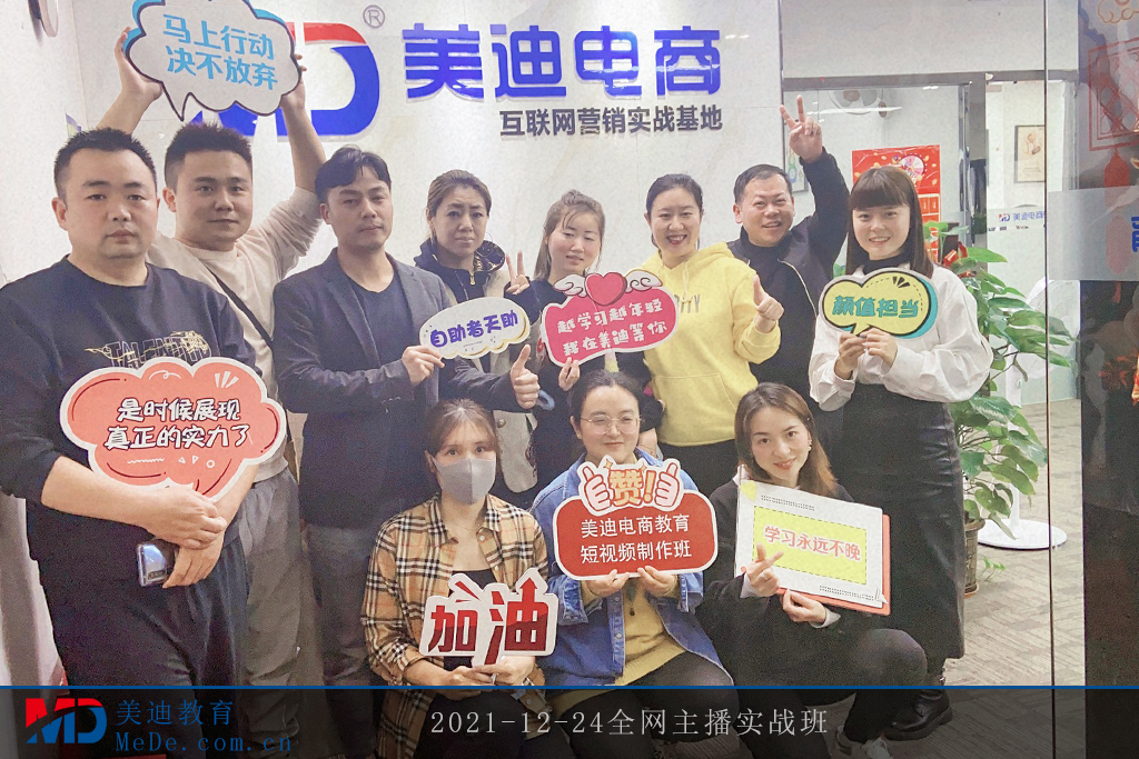 2021-12-24全网主播实战班2