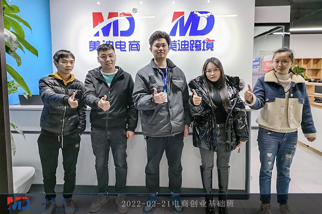 2022-02-21电商创业基础班