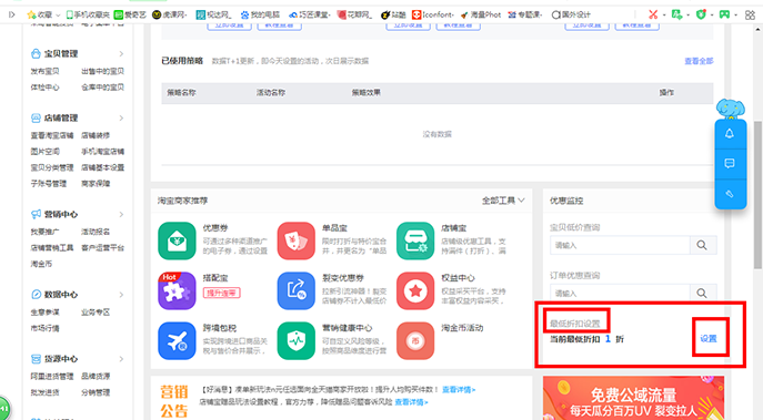淘宝店铺最低折扣在哪设置？