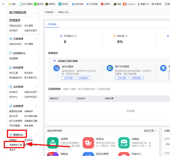 淘宝店铺最低折扣在哪设置？
