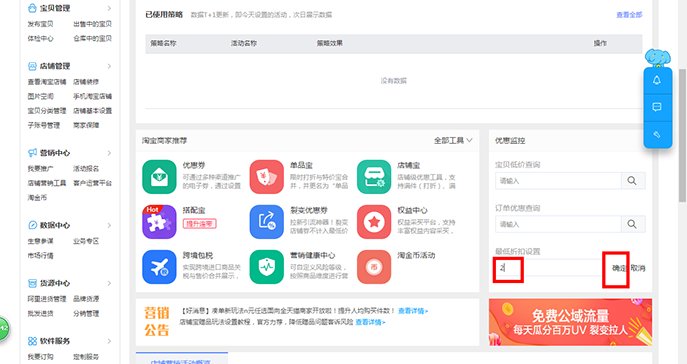 淘宝店铺最低折扣在哪设置？