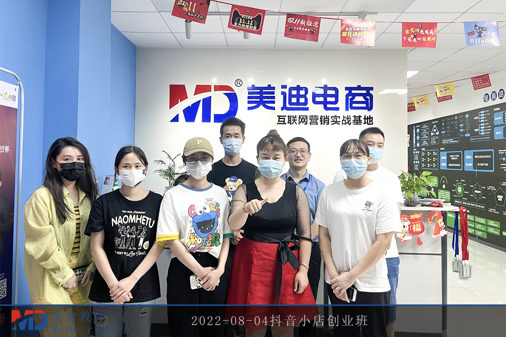 2022-08-04抖音小店创业班