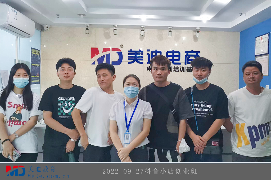 2022-09-27抖音小店创业班