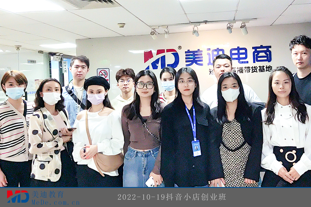 2022-10-19抖音小店创业班
