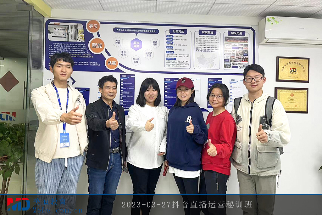 2023-03-27抖音直播运营秘训班
