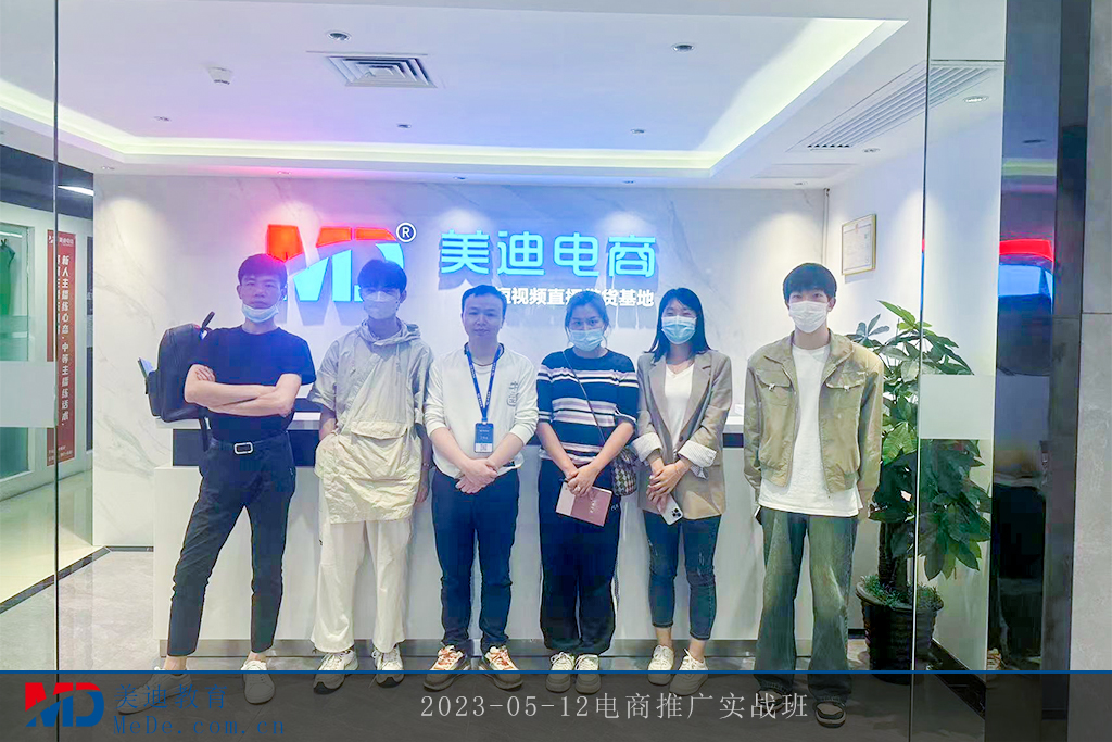2023-05-12电商推广实战班