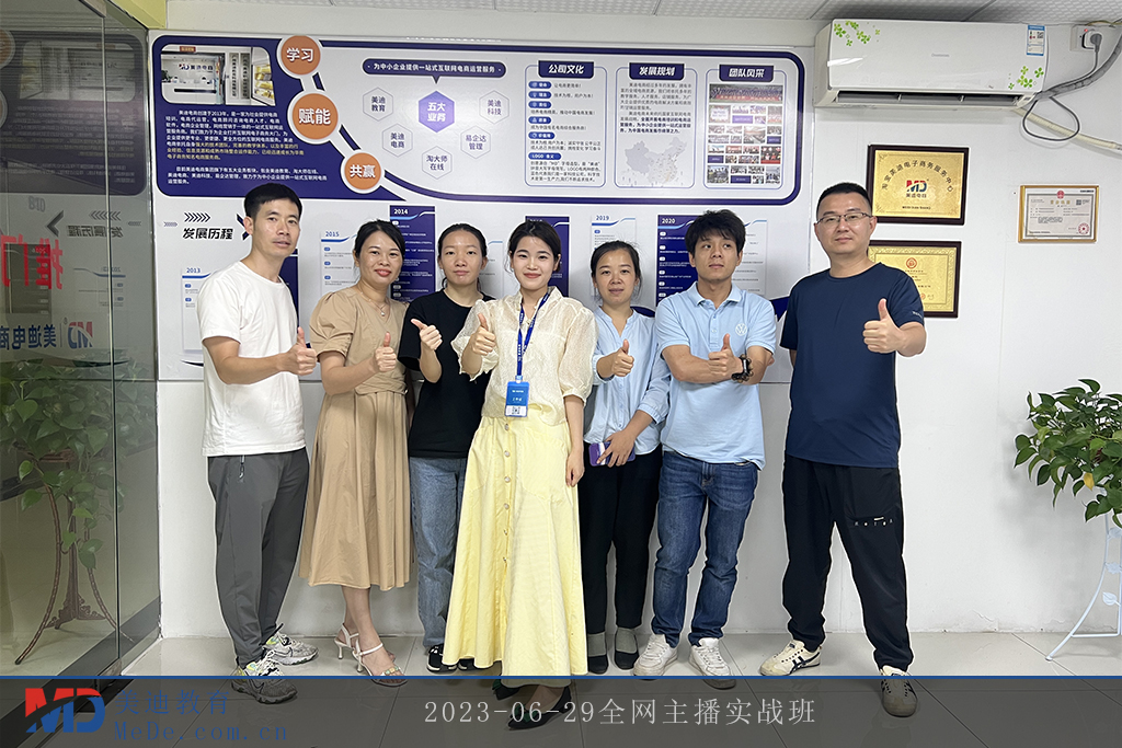 2023-06-29全网主播实战班2