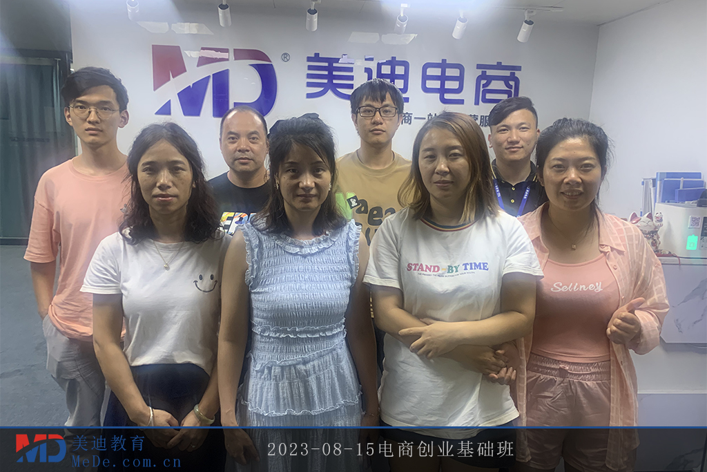 2023-08-15电商创业基础班