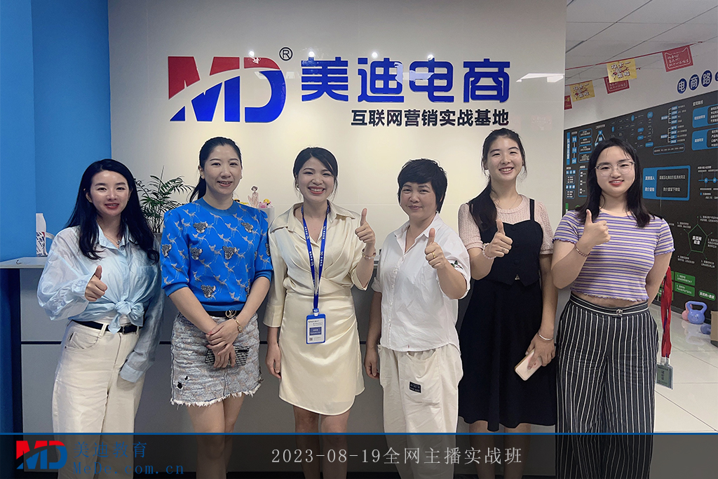 2023-08-19全网主播实战班2