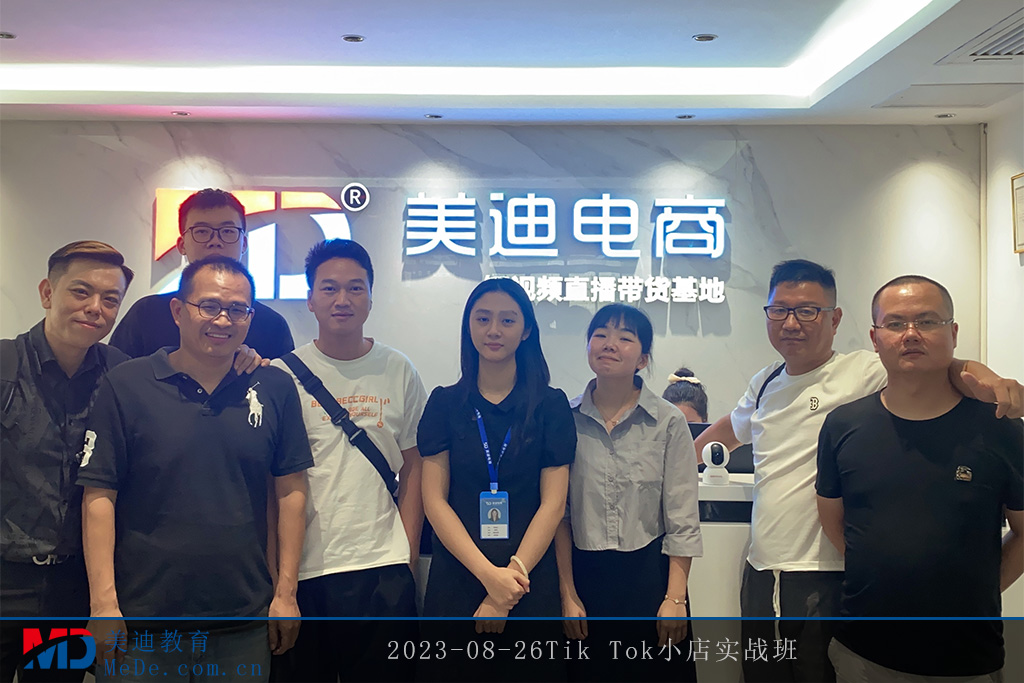 2023-08-26Tik Tok小店实战班