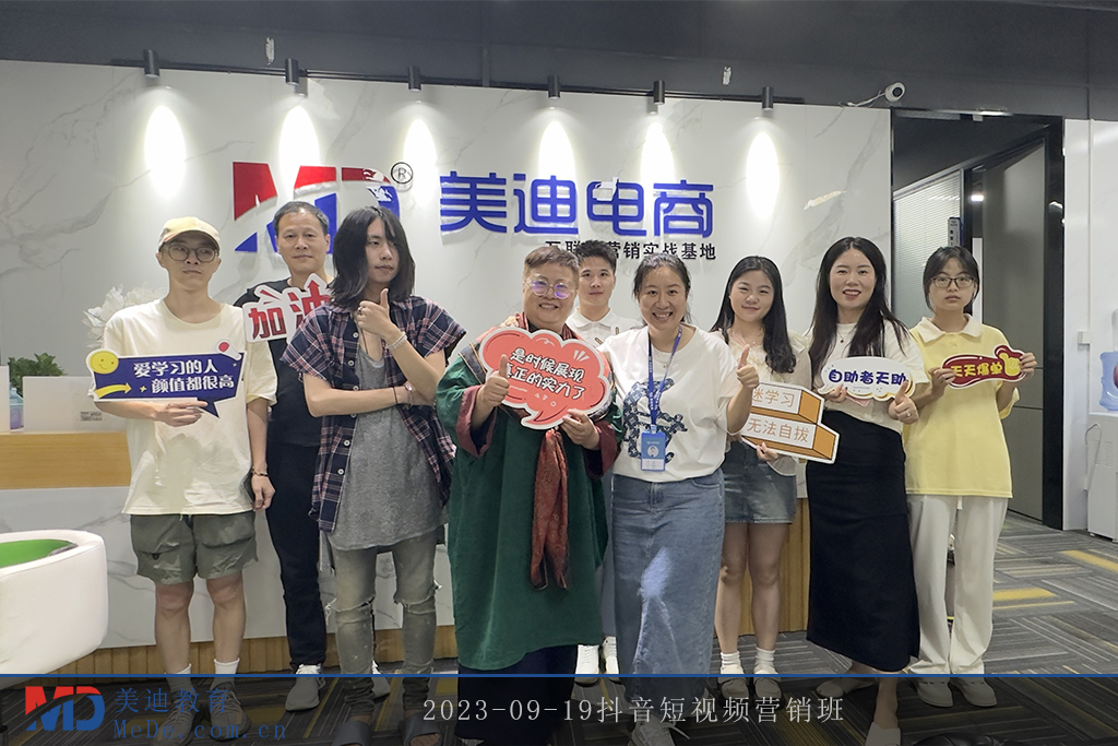 2023-09-19抖音短视频营销班