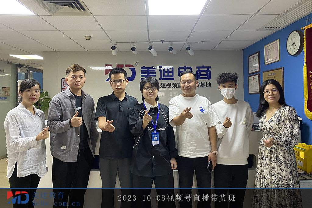 2023-10-08视频号直播带货班