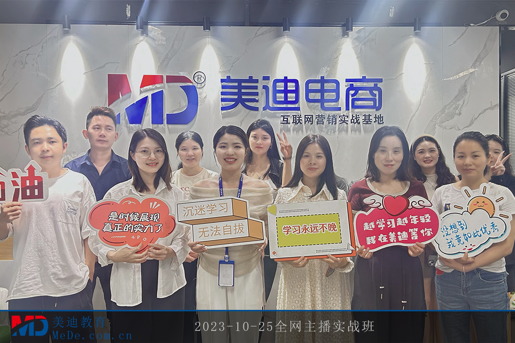 2023-10-25全网主播实战班