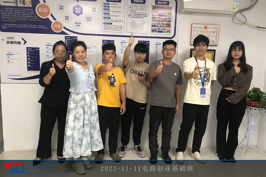 2023-11-11电商创业基础班