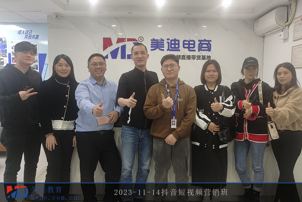 2023-11-14抖音短视频营销班
