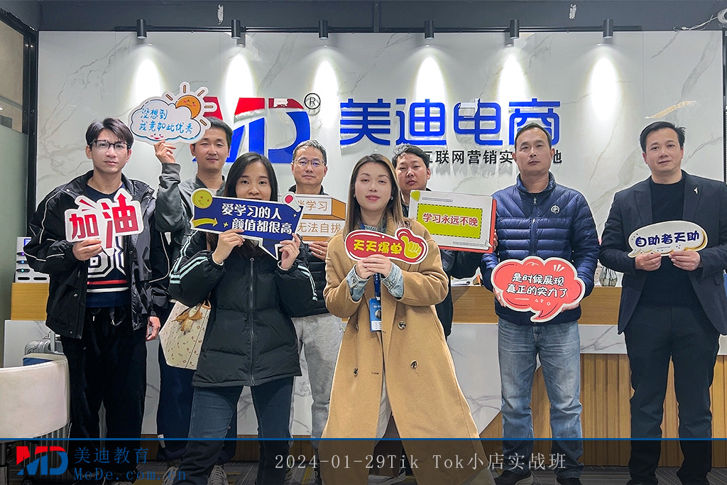 2024-01-29Tik Tok小店实战班