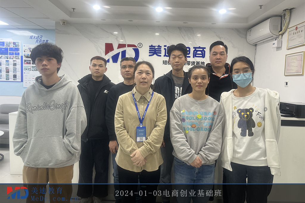2024-01-03电商创业基础班