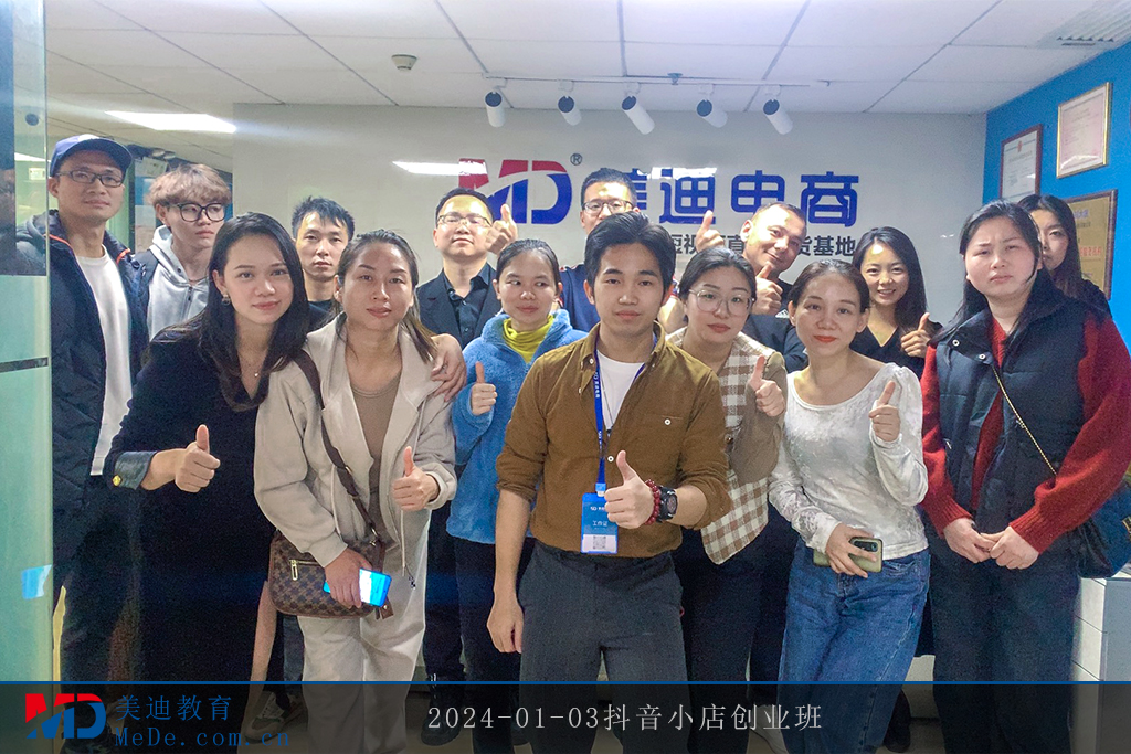 2024-01-03抖音小店创业班1