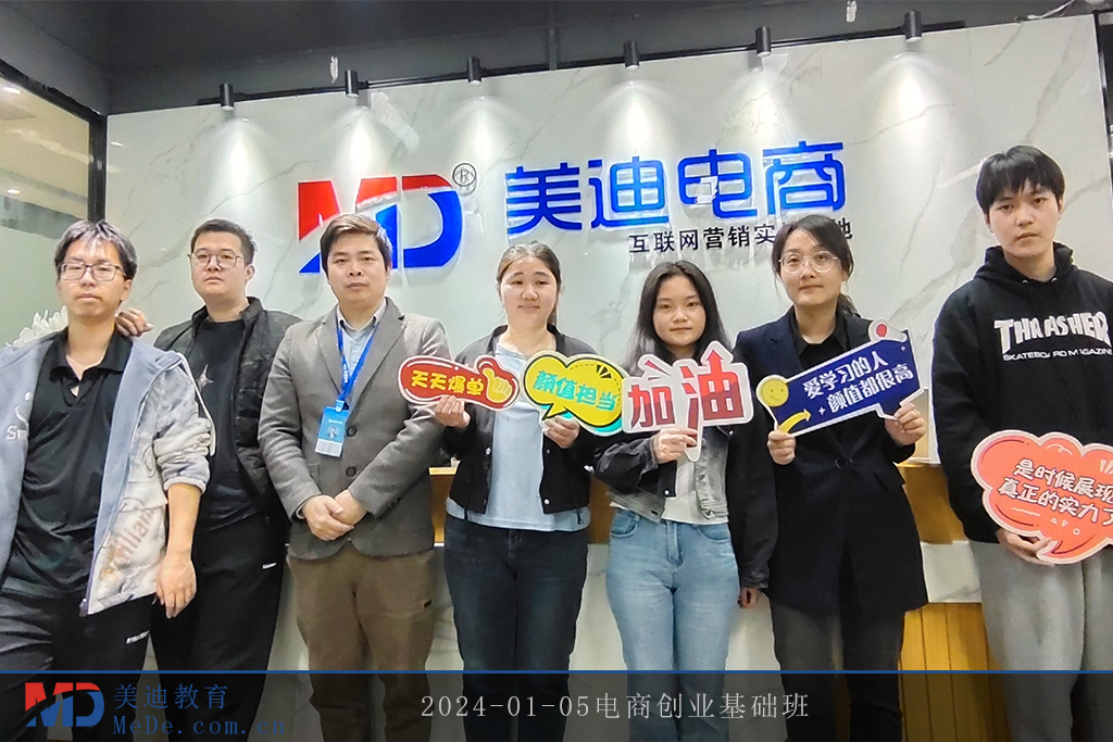 2024-01-05电商创业基础班1
