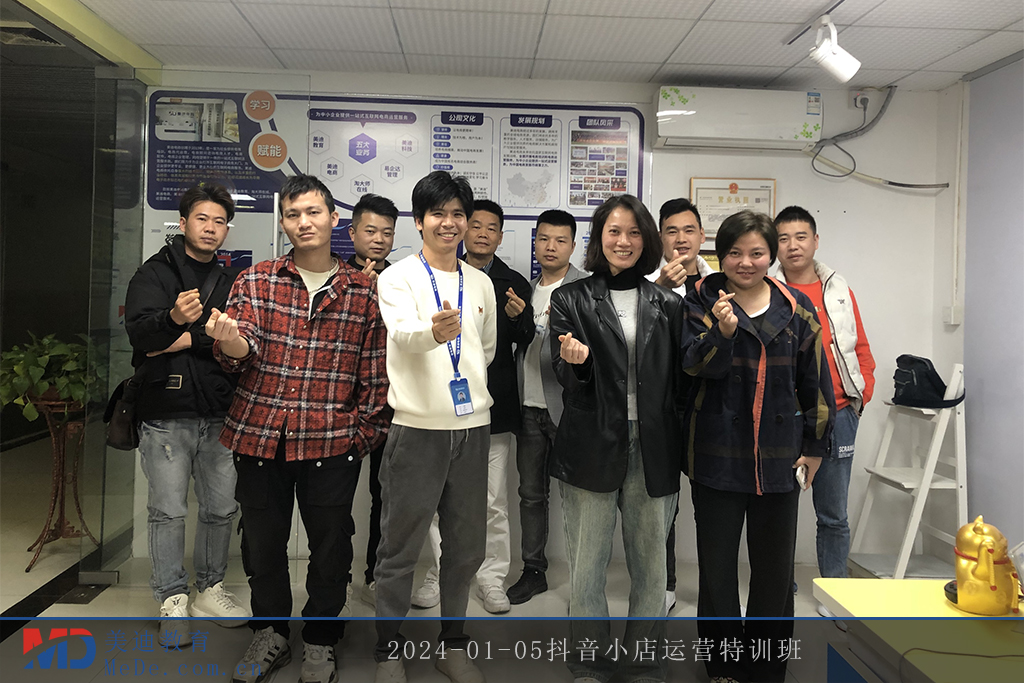 2024-01-05抖音小店运营特训班