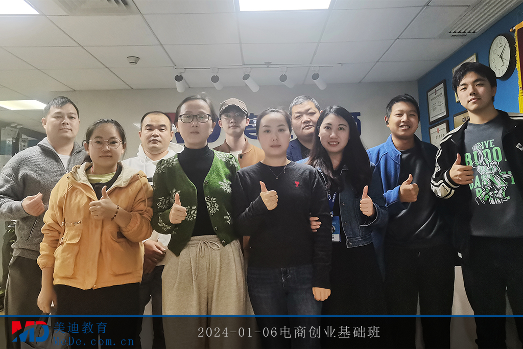 2024-01-06电商创业基础班