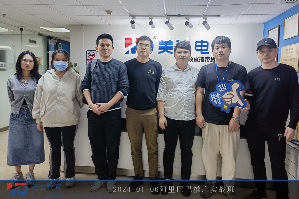 2024-01-06阿里巴巴推广实战班