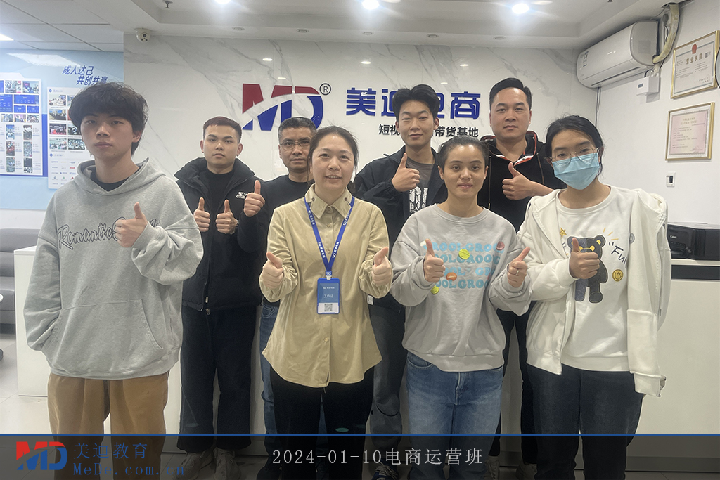 2024-01-10电商运营班