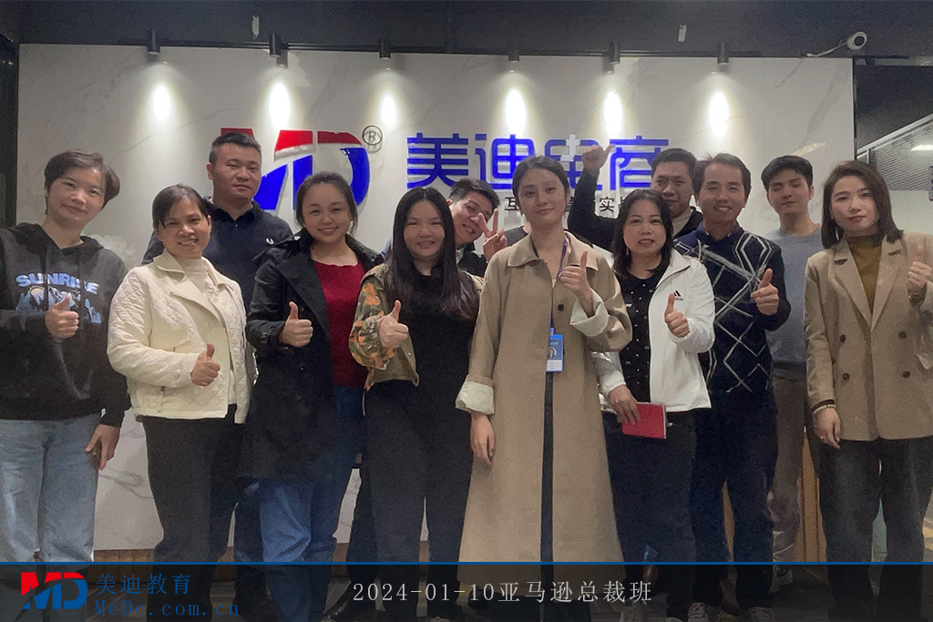 2024-01-10亚马逊总裁班