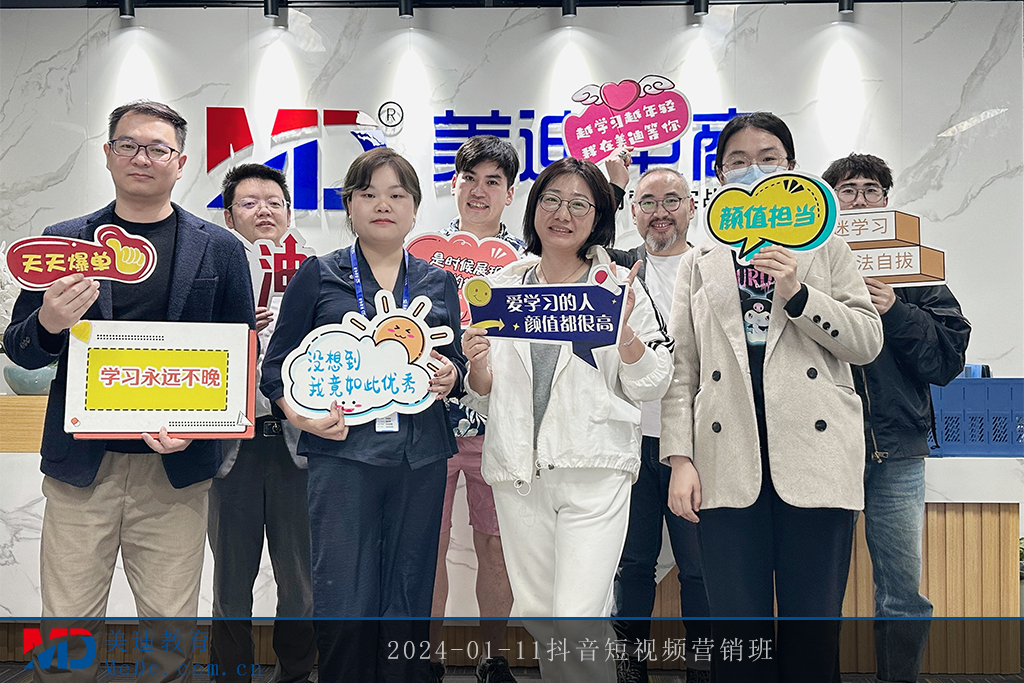2024-01-11抖音短视频营销班